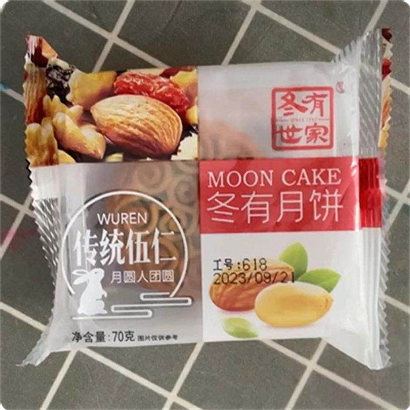 新货王冬有传统精品正宗五仁月饼5块中秋糕点老式广式散装无蔗糖