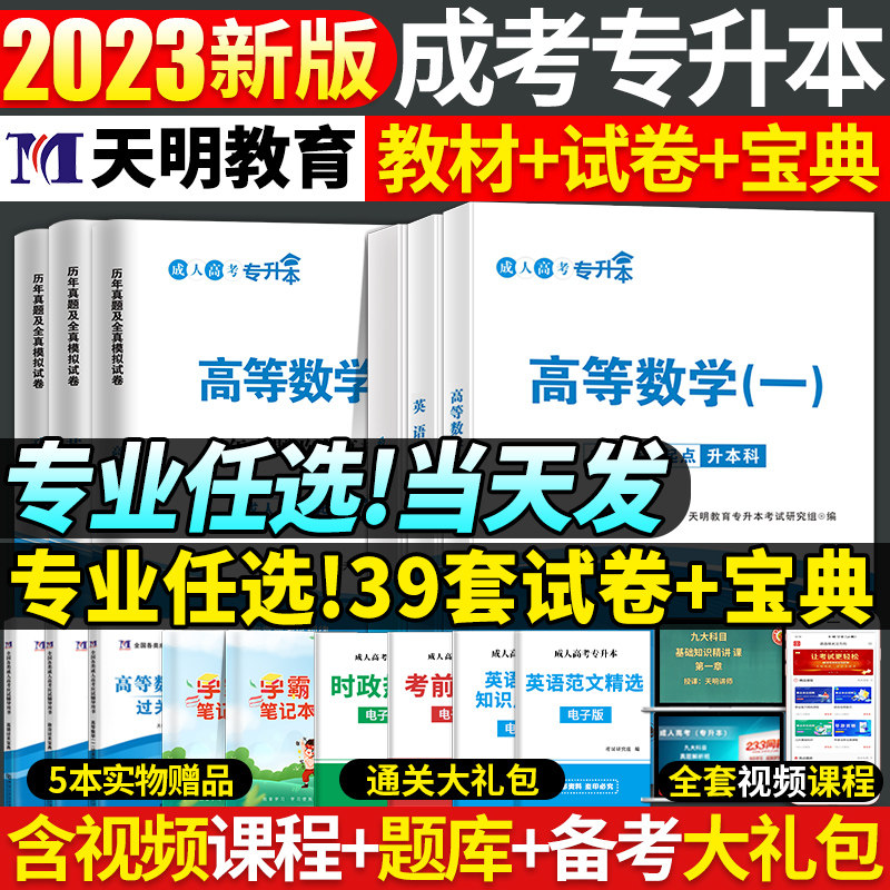 成人高考2023年成考专升本高起专本复习资料考试书历年真题试卷教材政治医学综合大学语文英语高等数学一二自考2024天一广东河南怎么样,好用不?
