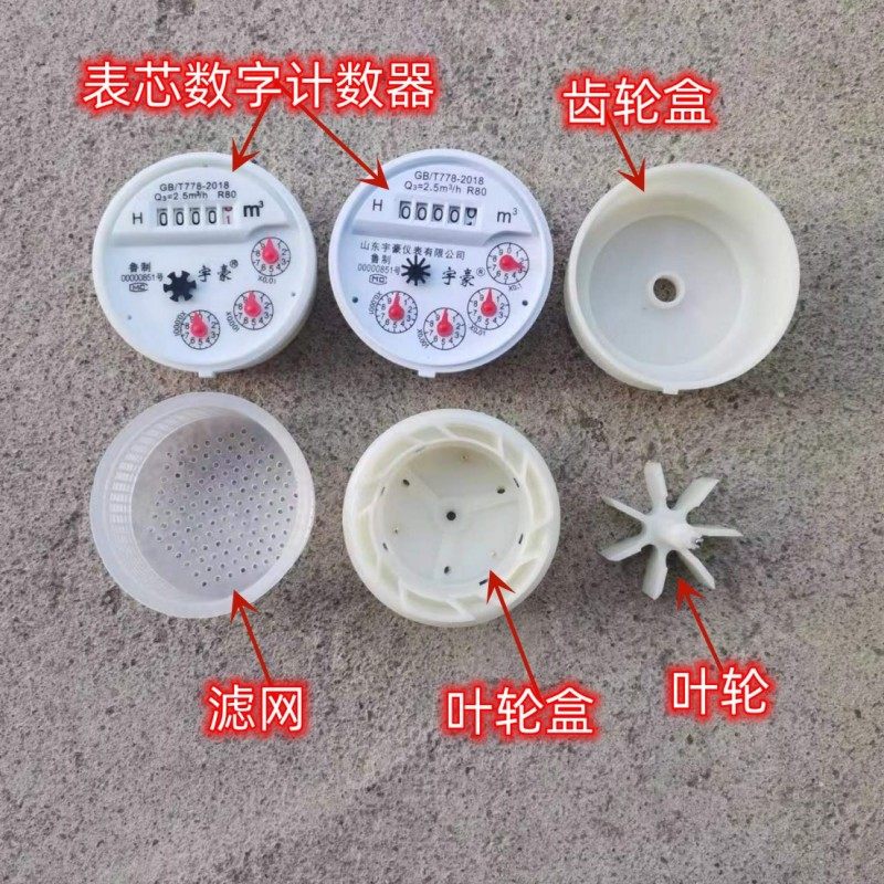 水表用塑料叶轮配件家用民用水表内芯用叶轮转轮转子齿轮水叶片