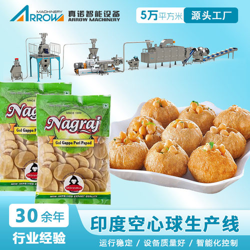 印度空心球生产设备真诺Pani Puri玛莎拉脆脆球生产线厂家直供