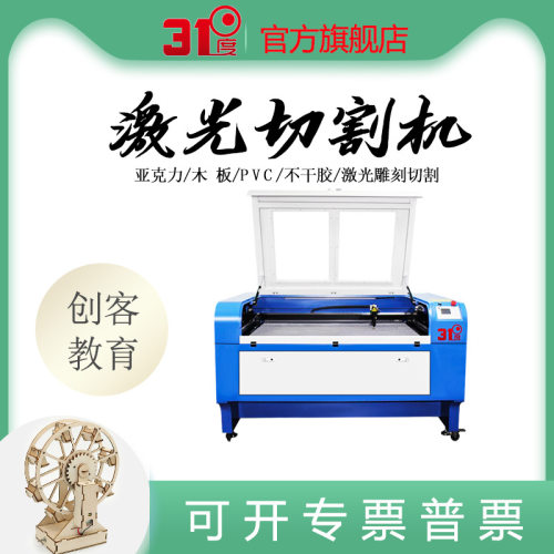 31度激光切割机木板亚克力塑料不干胶皮革刻字机布料陶瓷雕刻机