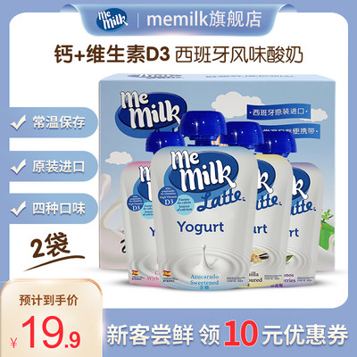 memilk儿童酸奶进口常温