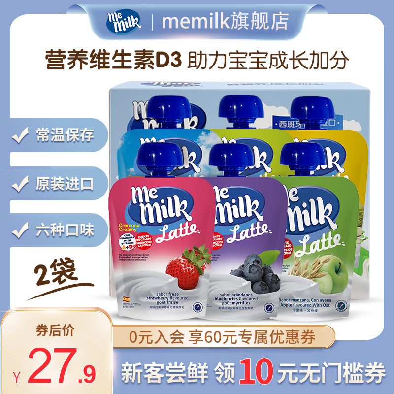 memilk美妙可儿童酸酸乳2袋西班牙进口常温酸酸乳一2岁宝宝辅食怎么样,好用不?