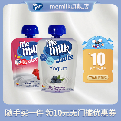 顺手买一件西班牙memilk口味随机