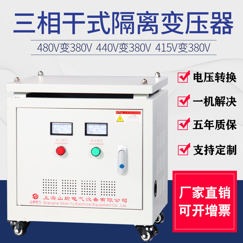 SG三相干式隔离变压器440/415V变380V转220/200V/15/20/30KVA50KW