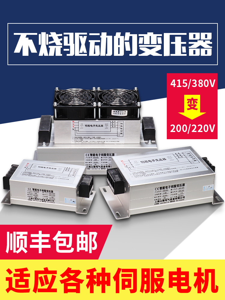 Three-phase intelligent electronic servo transformer 380-turn 220-deda dedicated power supply SYSF3KW5KW6KW10KVA