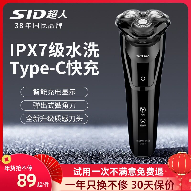 sid超人剃须刀电动男士刮胡刀智能充电三头水洗剃胡刀大功率剃刀