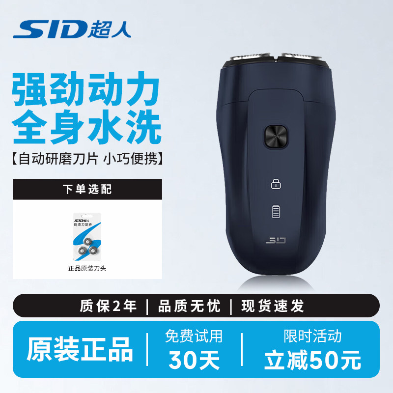 超人剃须刀男士刮胡刀智能快充电动胡须刀小巧车载便携式原装正品