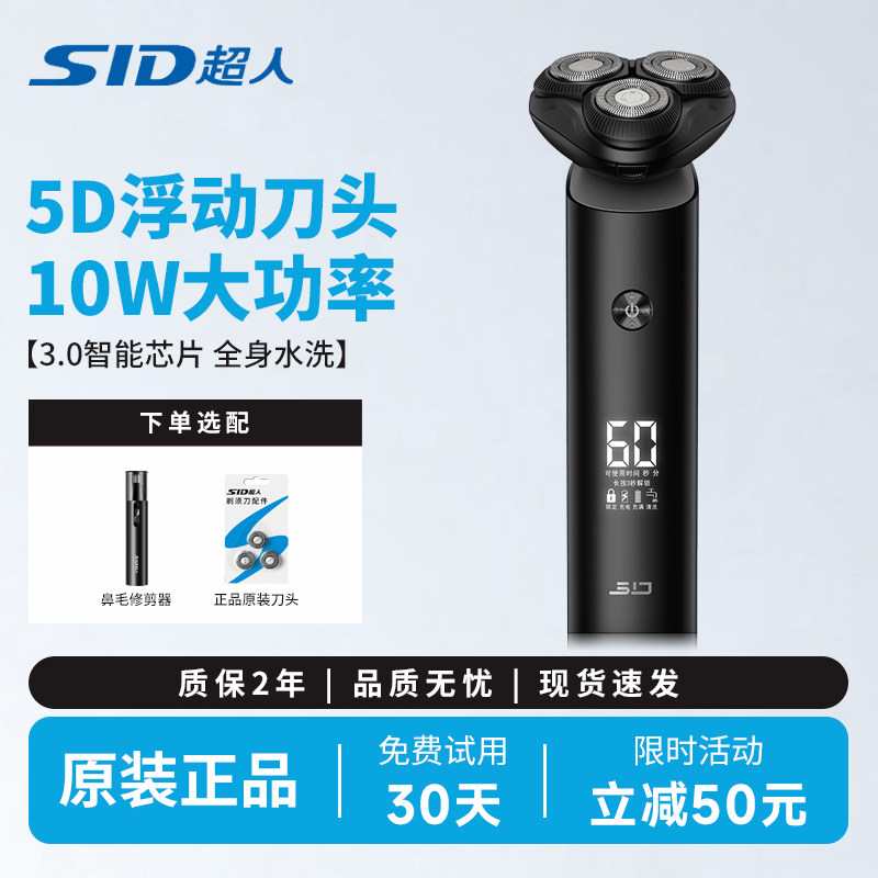 超人剃须刀电动男士刮胡刀智能LED数显便携式剃胡刀送男友礼物