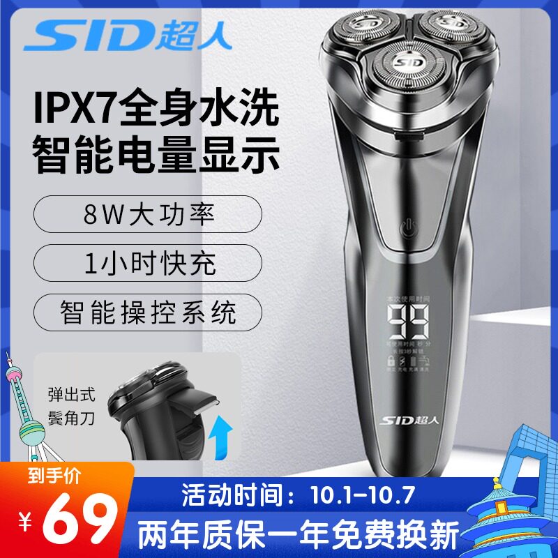 超人剃须刀电动男士刮胡刀充电式大功率胡须刀全身水洗剃刀rs7350