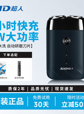超人2026新款剃须刀男士电动刮胡刀充电式剃胡刀便携式智能胡须刀