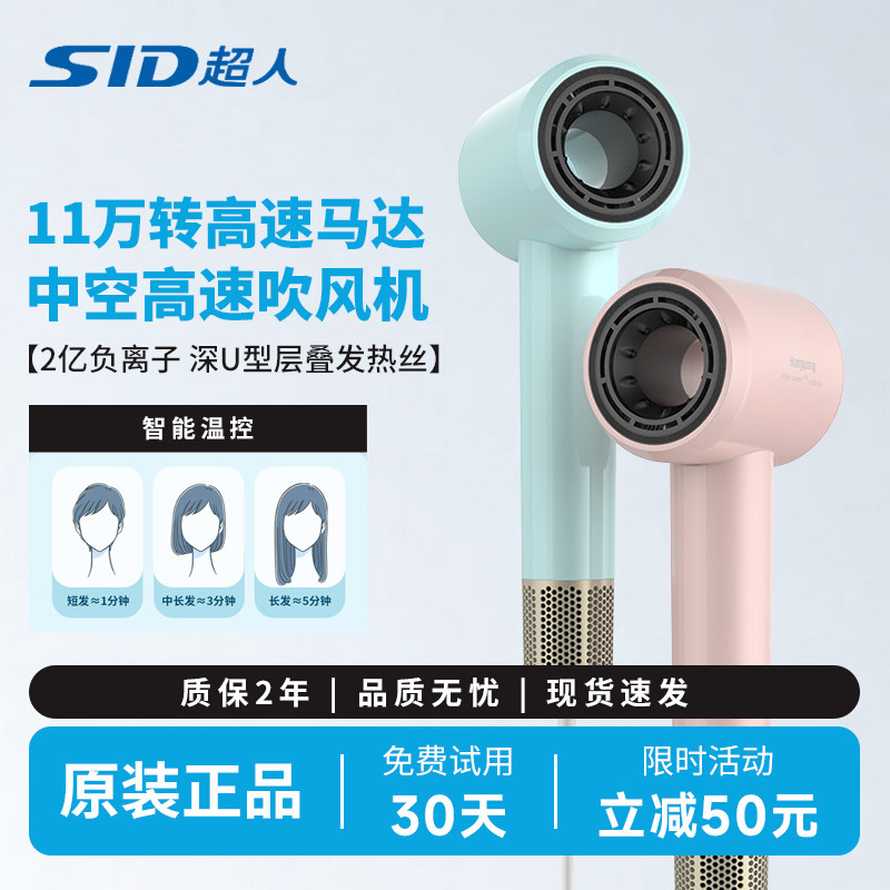 SID/超人家用高速吹风机大风力速干电吹风低噪音学生宿舍便携风筒