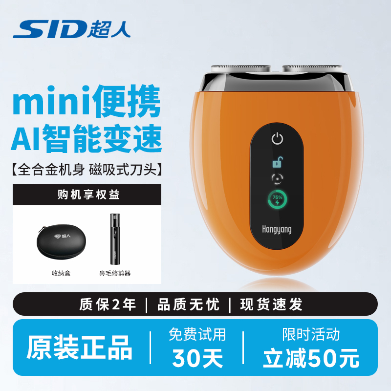 超人新款电动剃须刀智能便携