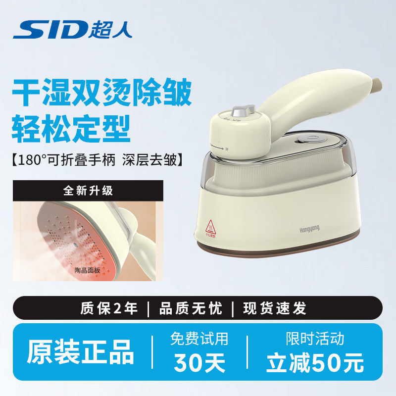 超人杭阳电熨斗熨衣服除皱蒸汽挂烫机干湿两用服装店裁缝铺熨烫机