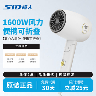 SID 超人吹风机家用旅行可折叠便携电吹风三档温度调节大风力宿舍