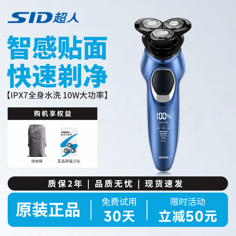 超人剃须刀电动男士刮胡刀大功率智能数显胡须刀便携送男友礼物