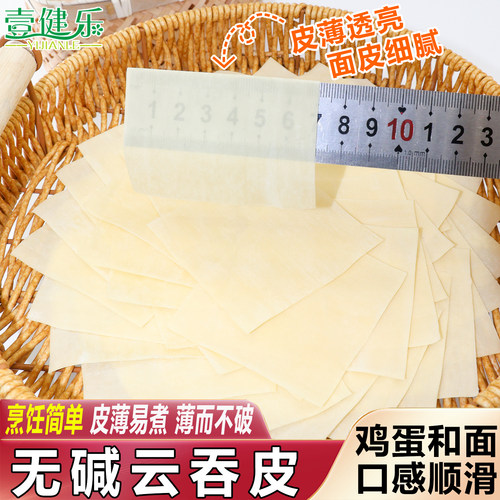 无碱全蛋云吞皮鸡蛋皮薄小馄饨皮