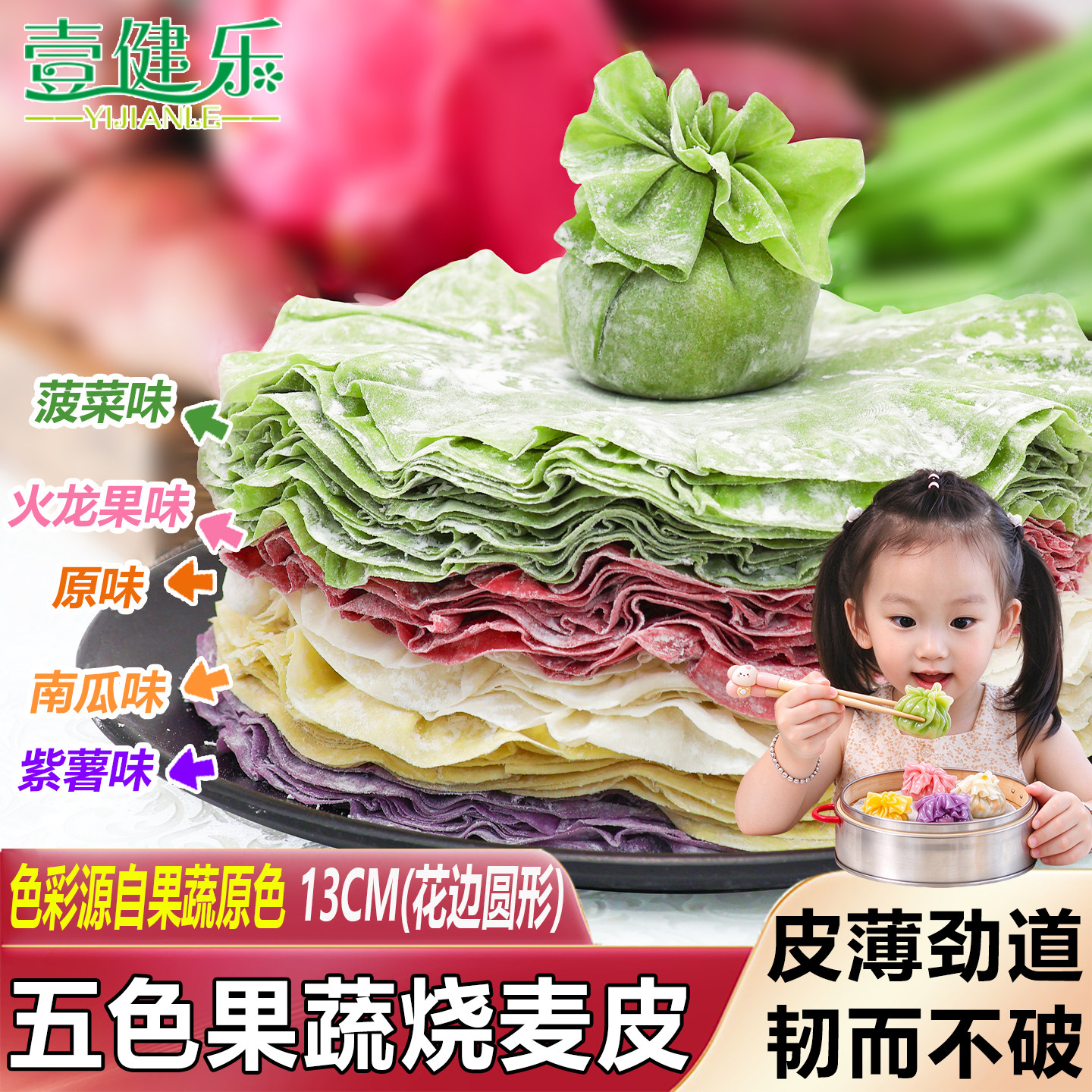 烧麦皮原味纸皮烧卖皮超薄速冻五彩果蔬稍麦皮半成品茶楼点心皮子