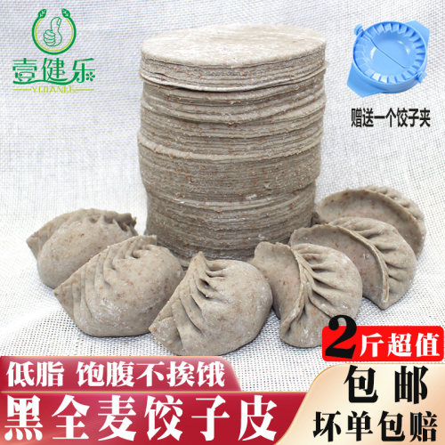超薄低脂面条超薄杂粮饺皮黑全麦