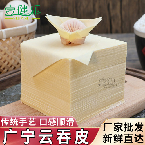 广宁超薄无碱抄手云吞皮无碱味