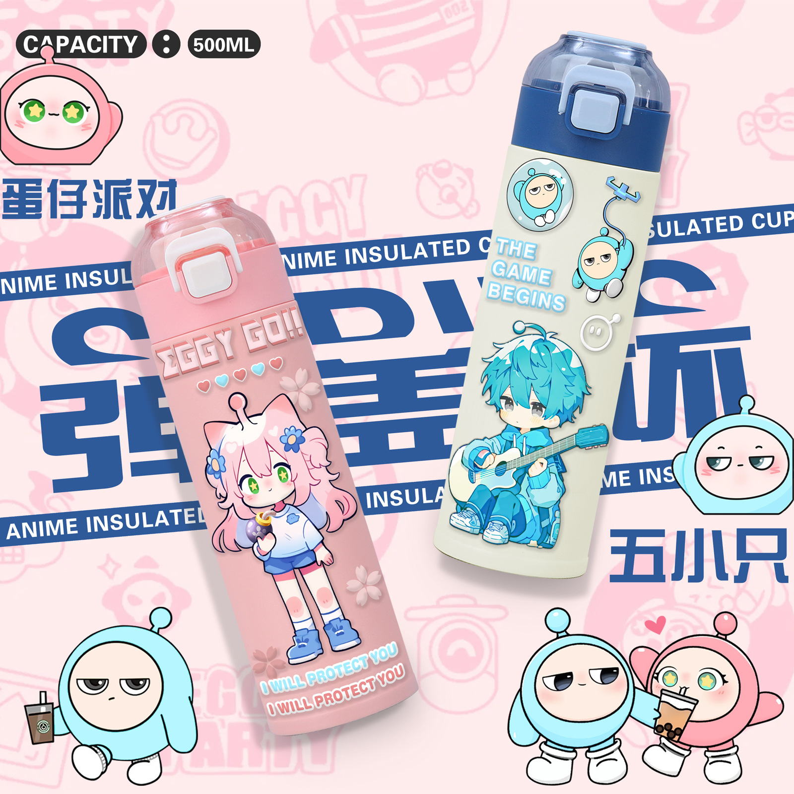 蛋仔派对五小只大容量保温杯