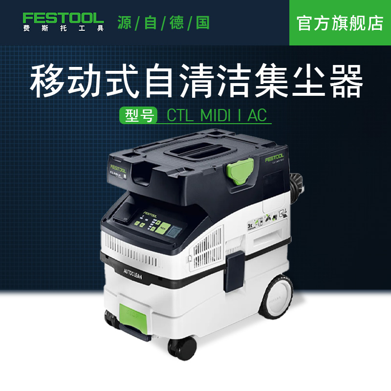 Festool费斯托工具集尘器蓝牙款