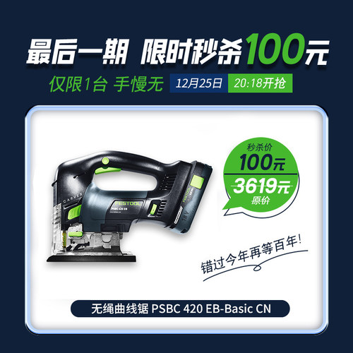 Festool费斯托工具 曲线锯锂电多功能切割机PSBC 420（不含电池）