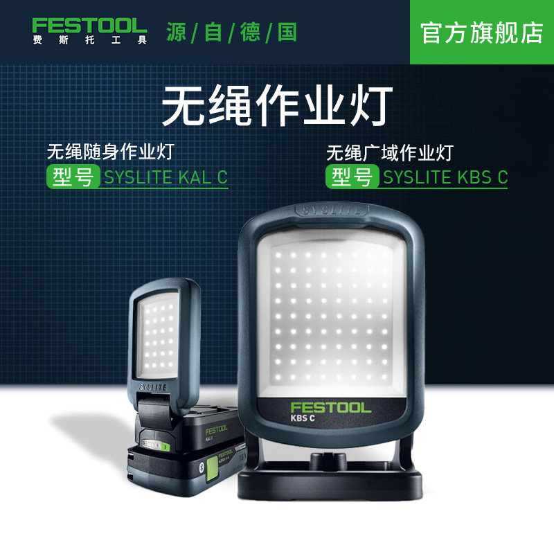 Festool费斯托工具 无绳随身作业灯室内户外施工照明灯便携式
