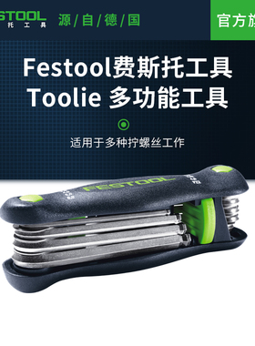 Festool费斯托工具多功能家用携带方便应急六角圆头扳手螺丝刀