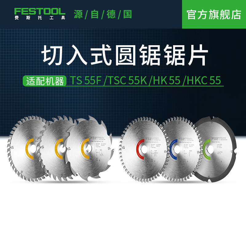 费斯托工具Festool圆锯锯片原装