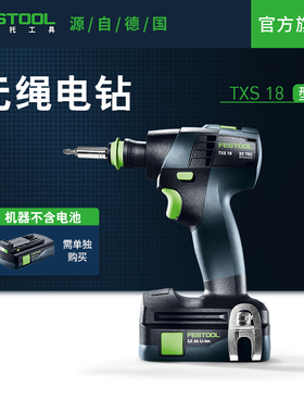 Festool费斯托工具 电钻TXS 18（不含电池）手持锂电轻松便捷高效