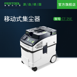 Festool费斯托工具 E集尘器工业家用施工打磨除尘器 吸尘器CT