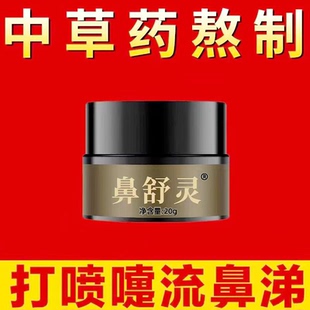 打喷嚏涕倒流过敏性鼻窦鼻甲肿大塞干痒不通气通鼻神器中草膏