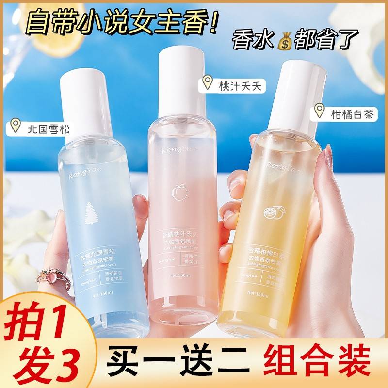 北国雪松味香水秋冬衣物去味喷雾香氛持久留香防静电去异味除臭