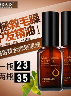 正品摩洛哥护发精油卷发免洗头发香水精华液卷发直发膜干枯毛躁护