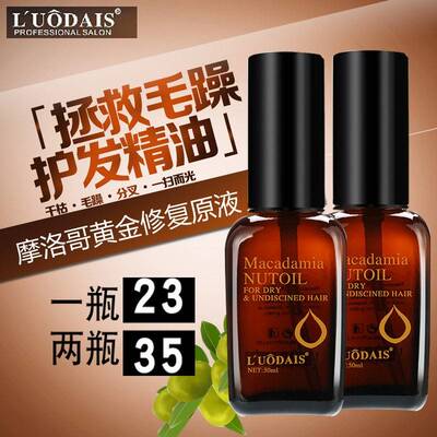 正品摩洛哥护发精油卷发免洗头发香水精华液卷发直发膜干枯毛躁护