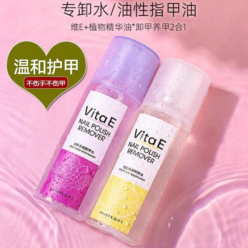 正品维E植物卸甲水强力卸甲油不伤手甲水性油性指甲油洗甲水儿童