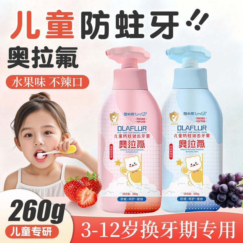图米熊奥拉氟儿童牙膏防蛀牙水果味3-12岁换牙期专用葡萄香味正品