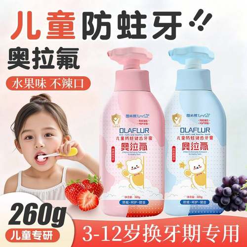 图米熊奥拉氟儿童牙膏防蛀牙水果味3-12岁换牙期专用葡萄香味正品