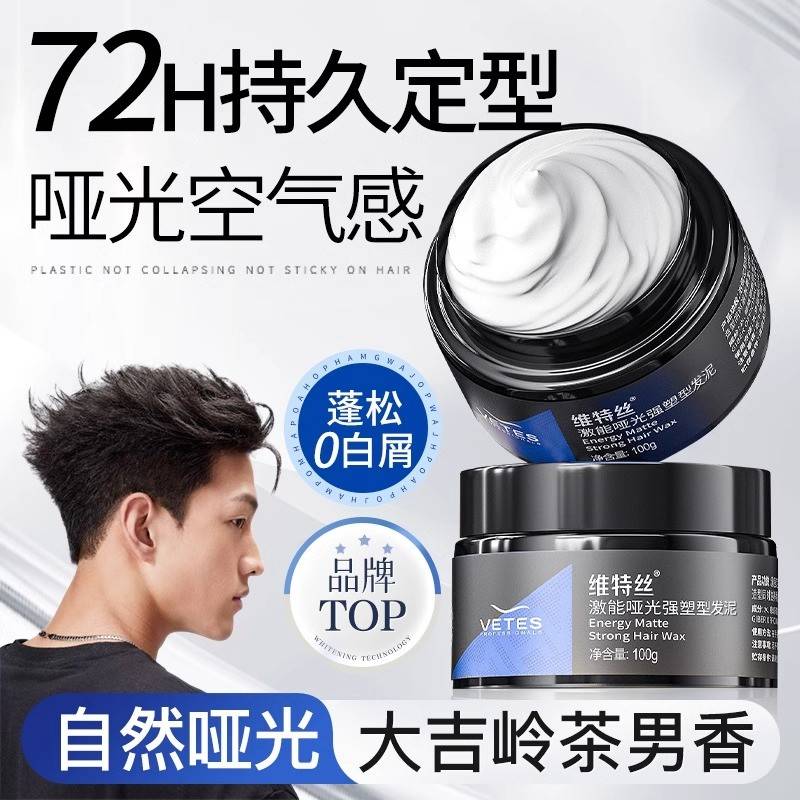 维特丝发蜡发泥男士定型清香自然蓬松发胶喷雾哑光保湿发油啫喱膏