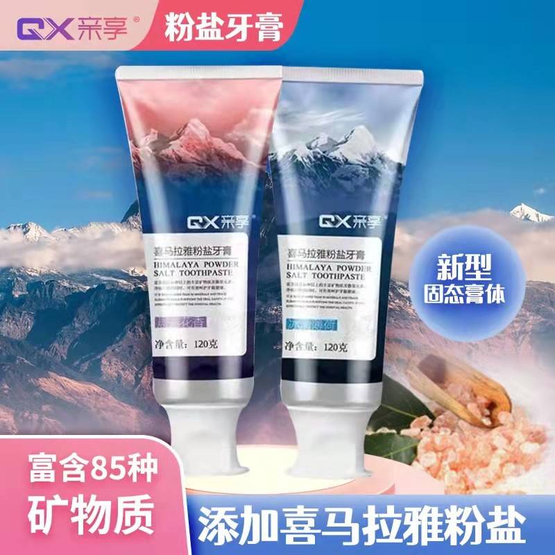 喜马拉雅亮白牙膏淡黄改善口臭牙渍薄荷味防蛀固齿清洁口腔护理