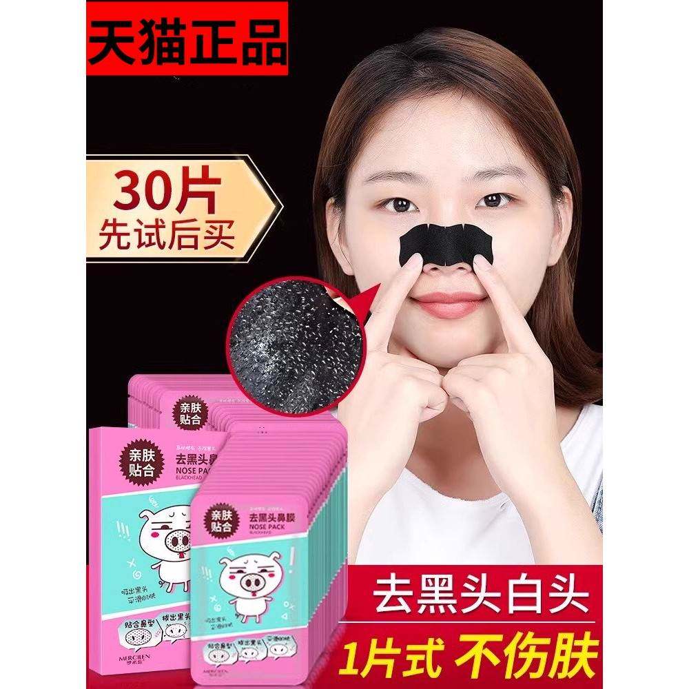 正品去鼻子黑头鼻膜吸收粉刺,闭口,收缩毛孔,深层清洁草莓鼻,