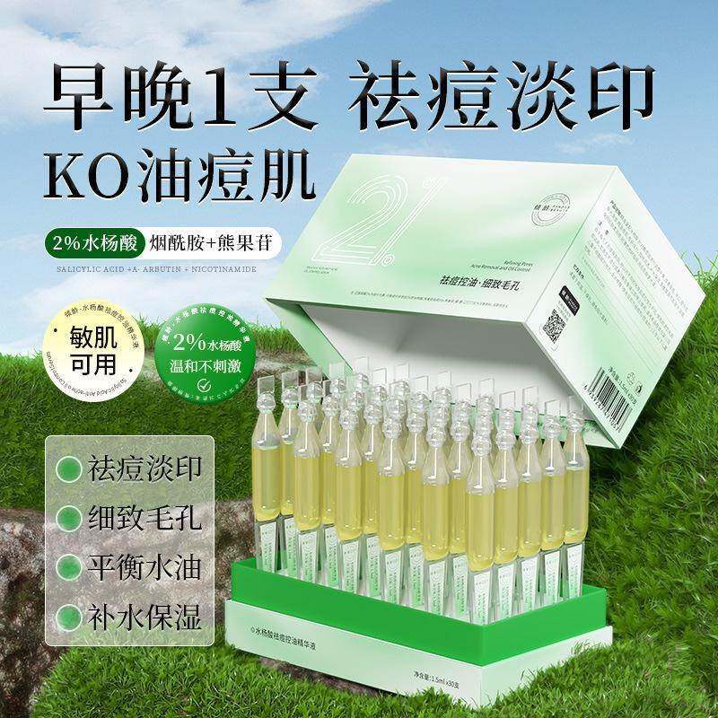 倾龄水杨酸精华次抛套盒毛孔细嫩收缩官方正品