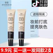 买1送1 臻羞保湿 隔离bb霜遮瑕提亮调节肤色粉底液防水防汗不脱妆