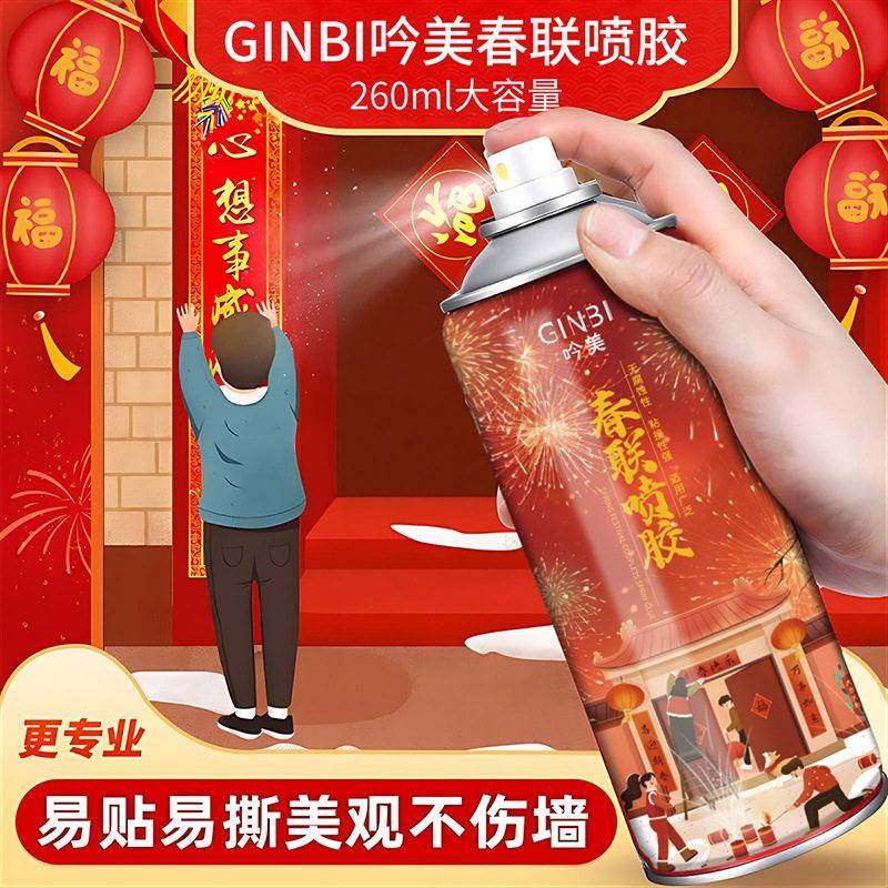 正品春联喷胶大容量新年装饰胶易贴易撕美观不伤墙装贴对联福字喷,基础建材,装修强力胶/万能胶,淘宝优惠券,粉丝福利购,淘宝优惠卷