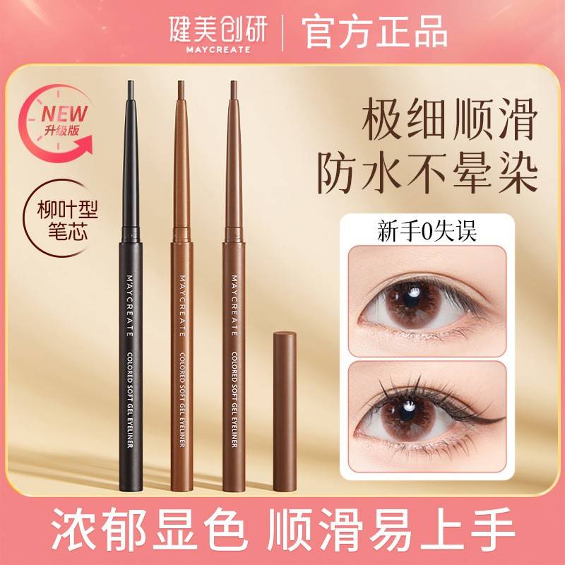 正品眼线胶笔极细防水防汗持久不晕染不脱妆眼线液初学者学生党卧