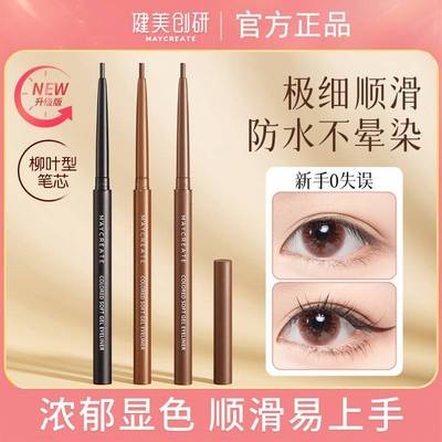 正品眼线胶笔极细防水防汗持久不晕染不脱妆眼线液初学者学生党卧
