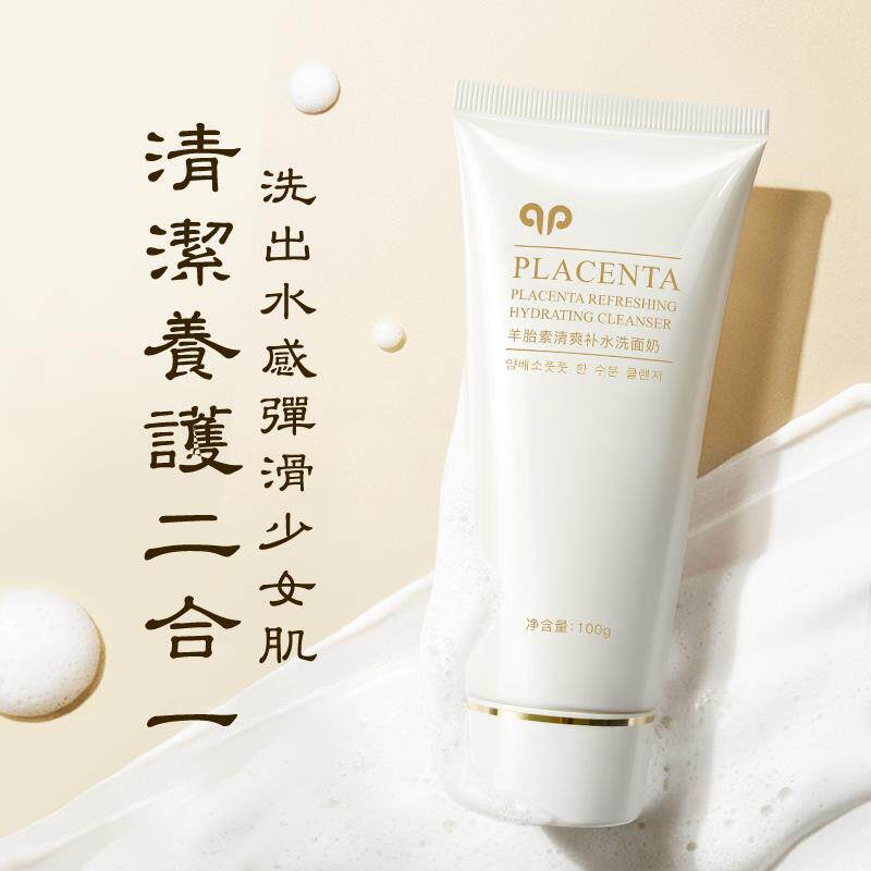 韩美肌羊胎素紧致补水洗面奶