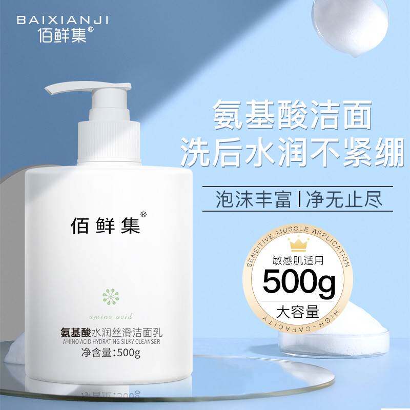 氨基酸洗面奶男保湿控油深层清洁收缩毛孔女温和洗面乳去鼻子黑头