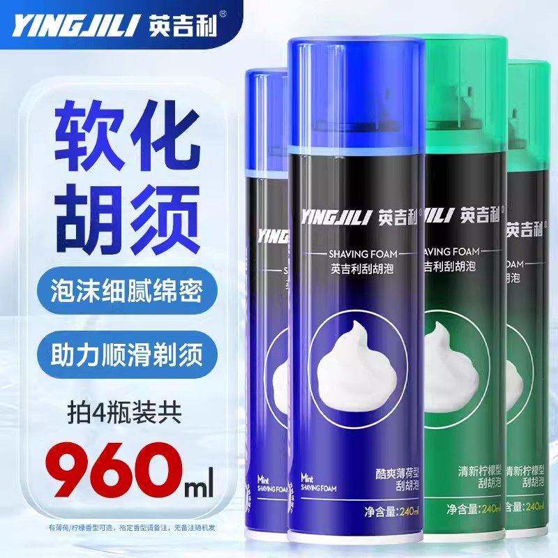 正品英吉利剃须泡沫大瓶装大容量男士软化啫喱刮胡泡薄荷味刮脸剃